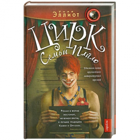 Книги, книга Цирк семьи Пайло