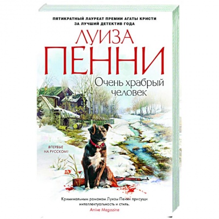 Детективы, триллеры, книга Очень храбрый человек