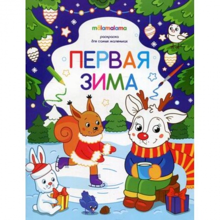 Досуг, творчество и кулинария, книга Первая зима
