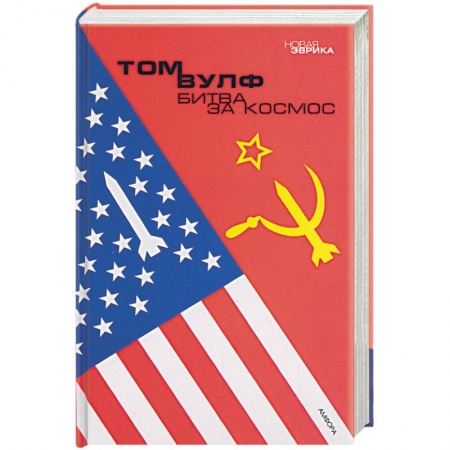Книги, книга Битва за космос