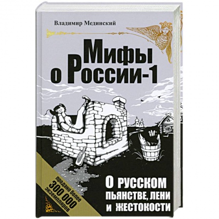 Книги, книга О русском пьянстве, лени и жестокости