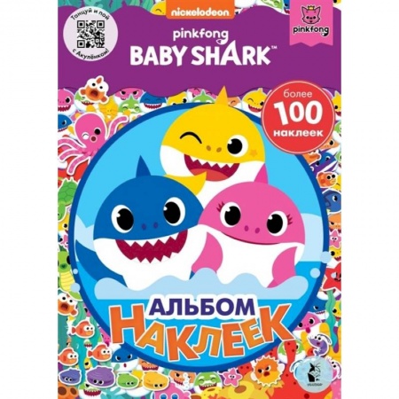 Досуг, творчество и кулинария, книга Baby Shark. Альбом наклеек