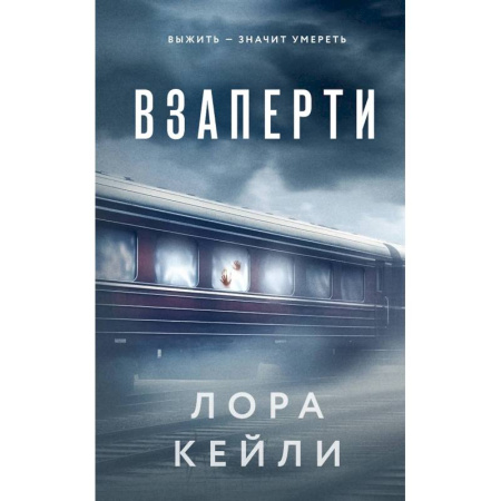 Детективы, триллеры, книга Взаперти. Последний сценарий (Комплект из 2-х книг)