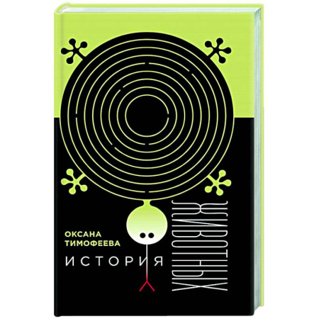 Общественные и гуманитарные науки, книга История животных