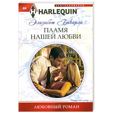 Книги, книга Пламя нашей любви