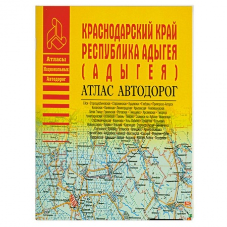 Книги, книга Краснодарский край. Республика Адыгея (Адыгея).