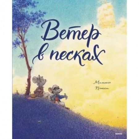 Досуг, творчество и кулинария, книга Ветер в песках