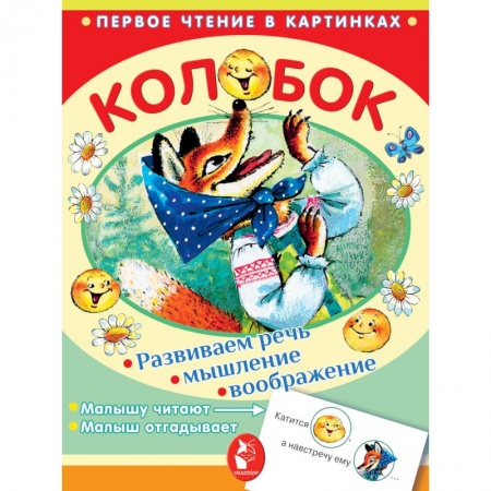 Сказки, книга Колобок