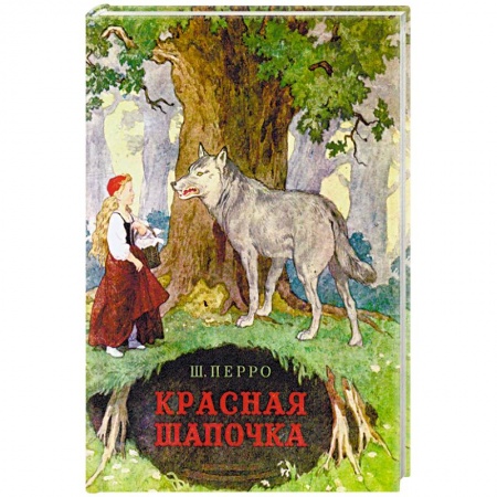 Книги, книга Красная Шапочка