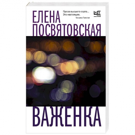 Классика, современная литература, книга Важенка