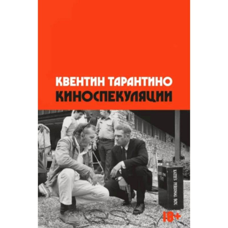 Культура, искусство, книга Киноспекуляции