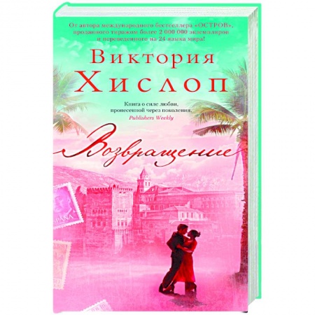 Классика, современная литература, книга Возвращение