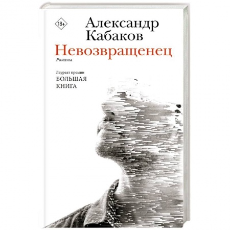 Фантастика, фэнтези, книга Невозвращенец. Приговоренный. Беглец