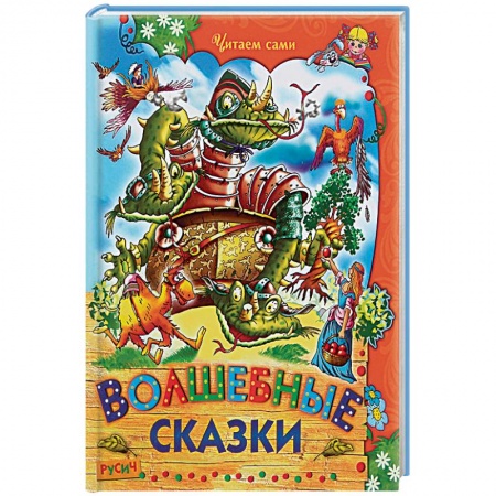 Книги, книга Волшебные сказки