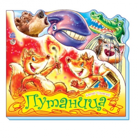 Книги, книга Путаница