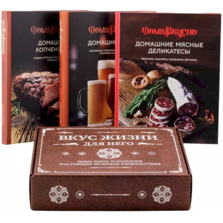 Общие вопросы по кулинарии, книга Вкус жизни для него (из 3-х книг)