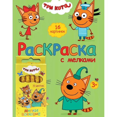Досуг, творчество и кулинария, книга Три Кота. Раскраска с мелками (зелёная)