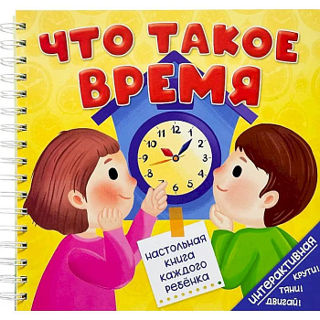 Что такое время