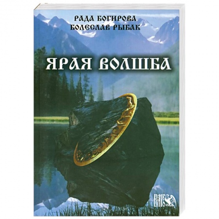 Книги, книга Ярая Волшба