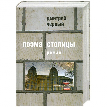 Книги, книга Поэма столицы