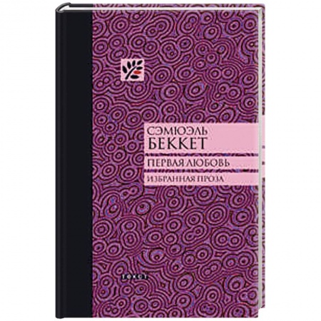 Книги, книга Первая любовь