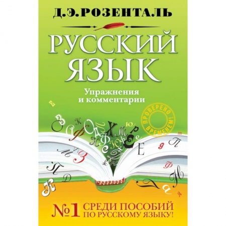 Книги, книга Русский язык. Упражнения и комментарии