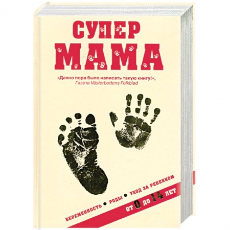 Книги, книга Супермама