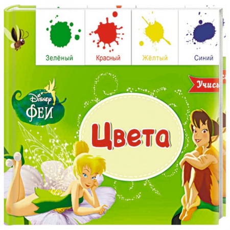 Книги, книга Лесенка. Цвета