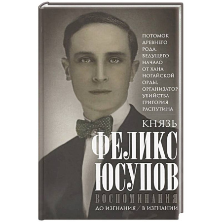 Мемуары, биографии, книга Воспоминания. До изгнания/в изгнании