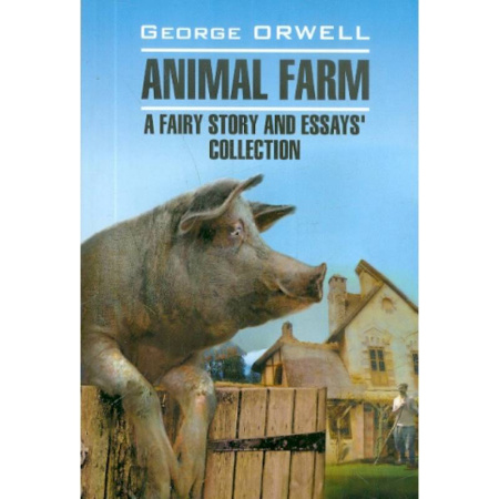 Изучение языков, книга Animal farm. A fairy story and essay`s collection