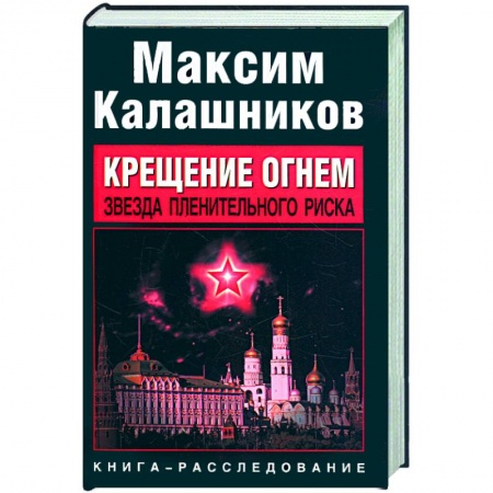 Книги, книга Звезда пленительного риска