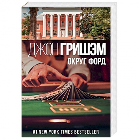 Детективы, триллеры, книга Округ Форд