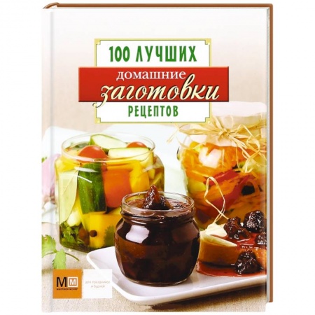 Книги, книга Домашние заготовки