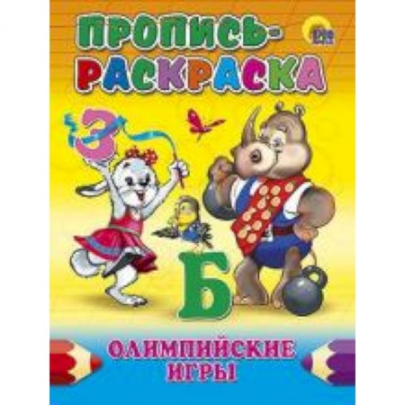 Книги, книга Олимпийские игры