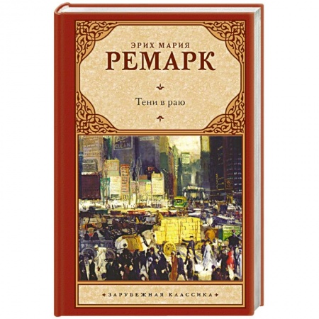 Книги, книга Тени в раю