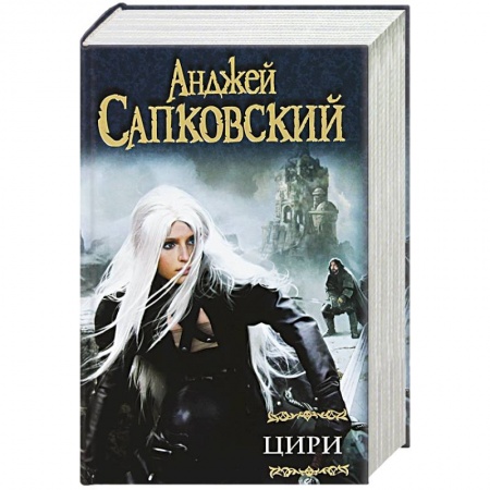 Книги, книга Цири