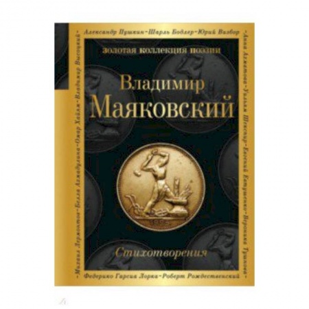Классика, современная литература, книга Стихотворения