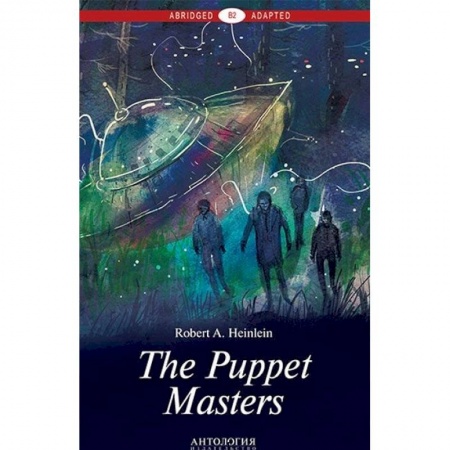 Изучение языков, книга The Puppet Masters. Уровень B2