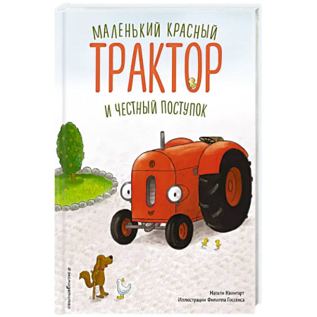 Сказки, книга Маленький красный Трактор и самолёт
