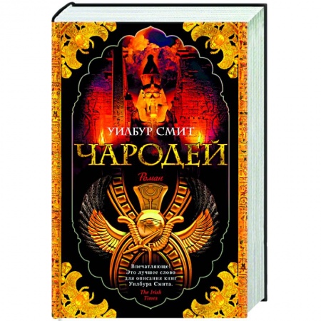 Книги, книга Чародей