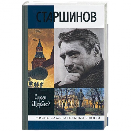 Книги, книга Николай Старшинов