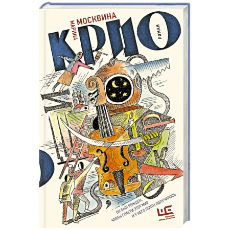 Классика, современная литература, книга Крио