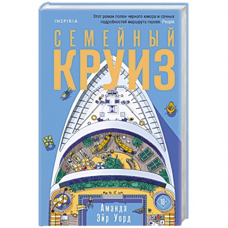 Любовный роман, книга Семейный круиз