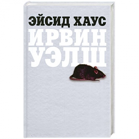 Книги, книга Эйсид Хаус