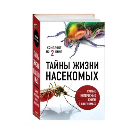 книга Тайны жизни насекомых (комплект) с доставкой по Франции Естественные науки, книга Тайны жизни насекомых (комплект)