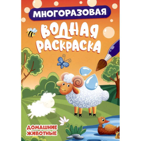 Досуг, творчество и кулинария, книга Домашние животные