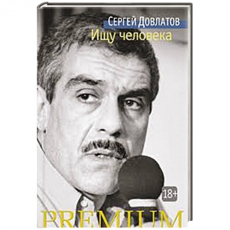 Книги, книга Ищу человека