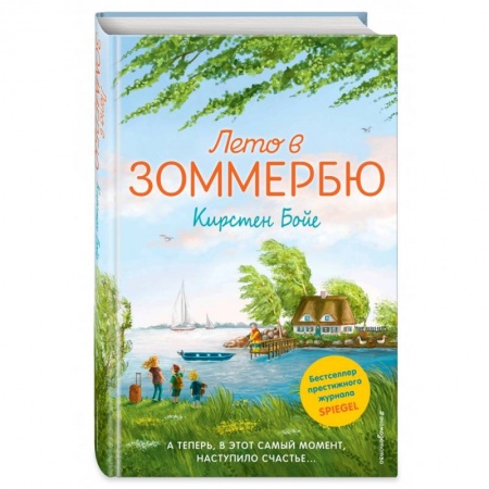 Проза для детей, книга Лето в Зоммербю
