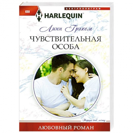 Книги, книга Чувствительная особа