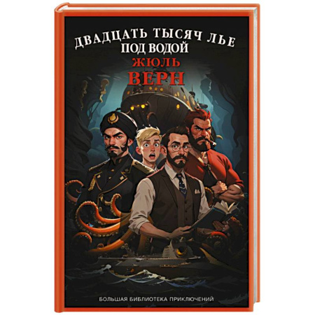 книга Двадцать тысяч лье под водой с доставкой по Франции Проза для детей, книга Двадцать тысяч лье под водой